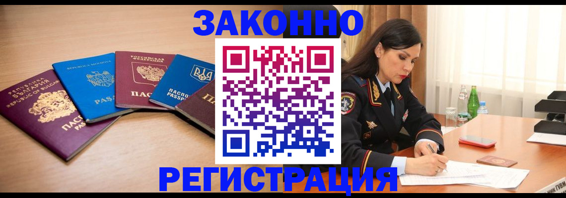 прописка штамп в Боровичах