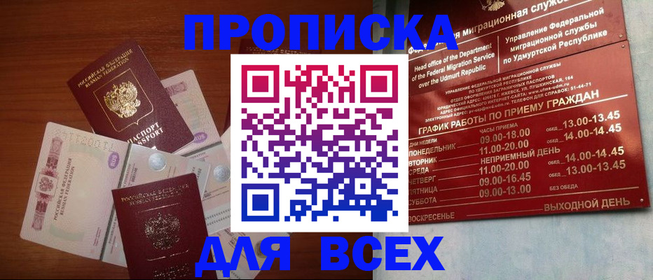 прописка от собственника в Боровичах