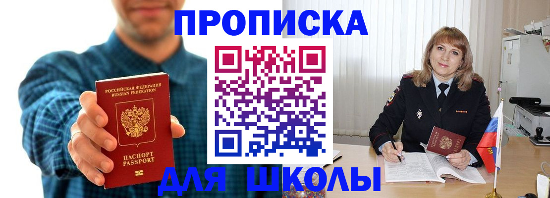 купить прописку в Боровичах