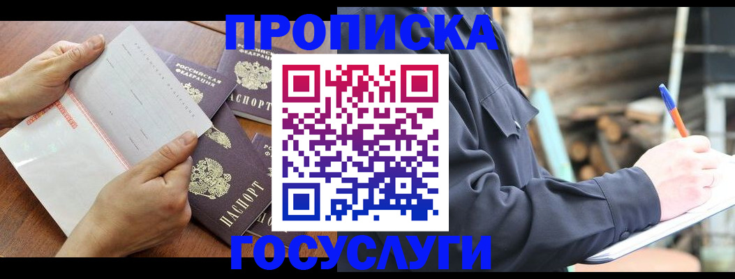 прописка гарантия в Боровичах