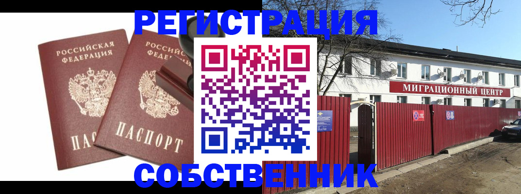 временная регистрация для всех в Боровичах