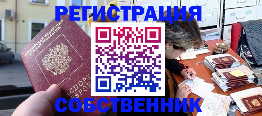 временная регистрация для школы в Боровичах